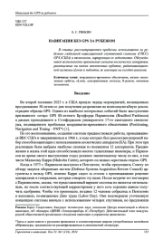НАВИГАЦИЯ БЕЗ GPS ЗА РУБЕЖОМ