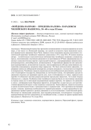 "ПОЙДЕШЬ НАПРАВО - ПРИДЕШЬ НАЛЕВО": ПАРАДОКСЫ ЧИЛИЙСКОГО ФАШИЗМА, 30-40-Е ГОДЫ XX ВЕКА