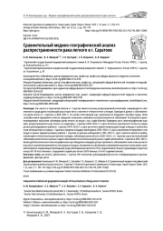 СРАВНИТЕЛЬНЫЙ МЕДИКО-ГЕОГРАФИЧЕСКИЙ АНАЛИЗ РАСПРОСТРАНЕННОСТИ РАКА ЛЕГКОГО В Г. САРАТОВЕ