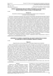 ОЦЕНКА ХИМИЧЕСКИХ ПОКАЗАТЕЛЕЙ И ГРУППОВОГО СОСТАВА ГУМУСА ЭКСКРЕТОРНОГО ОПАДА РАЗНЫХ ГРУПП ЖИВОТНЫХ