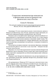 Социально-экономические показатели и финансовые аспекты банкротства физических лиц в России