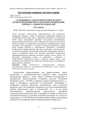 О СПЕЦИФИКЕ СОДЕРЖАНИЯ РОДИТЕЛЬСКОГО ПРАВООТНОШЕНИЯ ПРИ РАЗДЕЛЬНОМ ПРОЖИВАНИИ РЕБЕНКА С ОДНИМ ИЗ РОДИТЕЛЕЙ