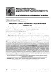 Темпоральные особенности утомленности сотрудников органов внутренних дел