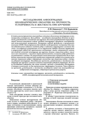 ИССЛЕДОВАНИЕ АНИЗОГРИДНЫХ ЦИЛИНДРИЧЕСКИХ ОБОЛОЧЕК НА ПРОЧНОСТЬ, УСТОЙЧИВОСТЬ И ЖЕСТКОСТЬ ПРИ КРУЧЕНИИ