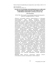 ПРАВО НА ПУБЛИЧНЫЕ МЕРОПРИЯТИЯ В РОССИЙСКОЙ ФЕДЕРАЦИИ: ПРОБЛЕМЫ РЕАЛИЗАЦИИ И ПУТИ СОВЕРШЕНСТВОВАНИЯ ЗАКОНОДАТЕЛЬСТВА