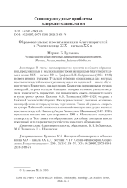 Образовательные проекты женщин-благотворителей в России конца XIX – начала XX в.