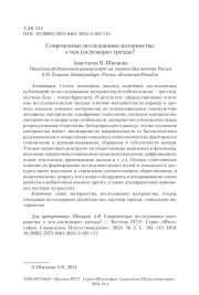 Современные исследования материнства: о чем (не)говорят тренды?