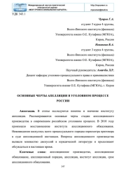 ОСНОВНЫЕ ЧЕРТЫ АПЕЛЛЯЦИИ В УГОЛОВНОМ ПРОЦЕССЕ РОССИИ