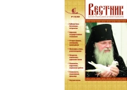 Регент архимандрит Матфей (Мормыль) и его влияние на русское церковное пение