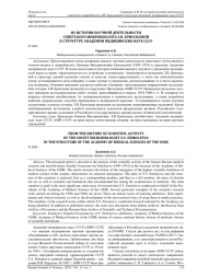 ИЗ ИСТОРИИ НАУЧНОЙ ДЕЯТЕЛЬНОСТИ СОВЕТСКОГО МИКРОБИОЛОГА З. В. ЕРМОЛЬЕВОЙ В СТРУКТУРЕ АКАДЕМИИ МЕДИЦИНСКИХ НАУК СССР