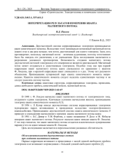 ИНТЕРПРЕТАЦИЯ РЕЗУЛЬТАТОВ ИЗМЕРЕНИЯ КВАНТА МАГНИТНОГО ПОТОКА