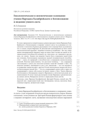 Гносеологические и ноологические основания учения Варлаама Калабрийского о богопознании и видении умного света