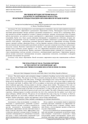 ЭВОЛЮЦИЯ МЕТОДИК ОБУЧЕНИЯ ВОКАЛУ В КОНТЕКСТЕ СОВРЕМЕННОГО ИСКУССТВА: ПРАКТИКИ И ТРЕНДЫ В ВЫСШЕМ ОБРАЗОВАНИИ ПО МУЗЫКЕ В КИТАЕ