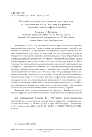 Российская цивилизационная идентичность в современном политическом нарративе: социально-философский анализ