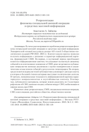 Репрезентация феномена специальной военной операции в средствах массовой информации