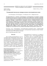 Резонансный спектр двух непараллельных диэлектрических колец
