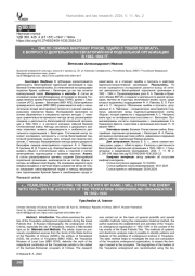 «…смело сжимая винтовку рукою, ударю с тобой по врагу». К вопросу о деятельности Евпаторийской подпольной организации в 1942–1944 гг.
