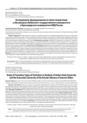 Исследование сформированности типов патриотизма у обучающихся Кубанского государственного университета и Краснодарского университета МВД России