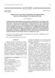 О фототоке в гомогенных однородных полупроводниках при отсутствии внешнего электрического поля