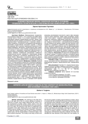 Художественная жизнь Северной Осетии в условиях социально-политических и экономических изменений (1991–2001 гг.)