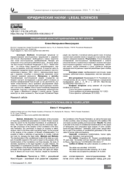 Российский конституционализм 30 лет спустя