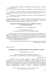 УСТАНОВКА ВАЛА СО ШПОНОЧНЫМ ПАЗОМ НА ЦЕНТРАХ СТАНКА
