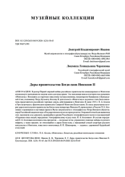 Дары правительства Богдо-хана Николаю II