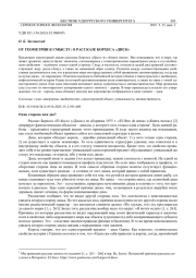 ОТ ГЕОМЕТРИИ К СМЫСЛУ: О РАССКАЗЕ БОРХЕСА «ДИСК»