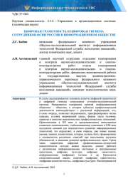 ЦИФРОВАЯ ГРАМОТНОСТЬ И ЦИФРОВАЯ ГИГИЕНА СОТРУДНИКОВ ФСИН РОССИИ В ИНФОРМАЦИОННОМ ОБЩЕСТВЕ