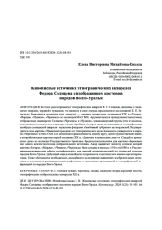 Живописные источники этнографических акварелей Федора Солнцева с изображением костюмов народов Волго-Уралья