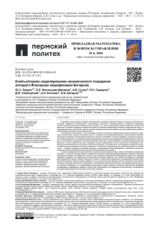 КОМПЬЮТЕРНОЕ МОДЕЛИРОВАНИЕ МЕХАНИЧЕСКОГО ПОВЕДЕНИЯ АППАРАТА ИЛИЗАРОВА МОДИФИКАЦИИ БАГИРОВА