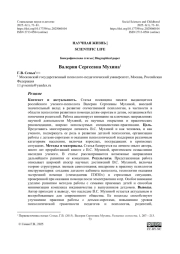 Валерия Сергеевна Мухина