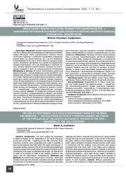 «Мы в таком унынии, как голубь унывает при удалении детей…»: южный вектор внешнеэкономических связей населения Северного Кавказа в конце XVIII – начале XIX вв.