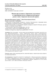МЯСНАЯ ПРОДУКТИВНОСТЬ БАРАНЧИКОВ, ПОЛУЧЕННЫХ ОТ СКРЕЩИВАНИЯ МАТОК СТАВРОПОЛЬСКОЙ ПОРОДЫ РАЗНЫХ ТИПОВ С БАРАНАМИ МАНЫЧСКИЙ МЕРИНОС