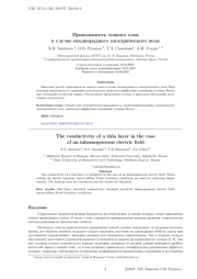 Проводимость тонкого слоя в случае неоднородного электрического поля