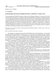 РЕЛИГИОЗНЫЕ ОБРАЗЫ И МОТИВЫ В РОМАНЕ А. ШТИФТЕРА «БАБЬЕ ЛЕТО»