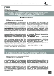 «Все стали смотреть на вещи совершенно иначе»: сопротивление новому мировоззрению и мироустройству части горского населения Северного Кавказа во второй половине XIX века в контексте «революции повседневности»