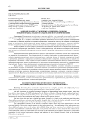 КОНВОИРОВАНИЕ ОСУЖДЕННЫХ К ЛИШЕНИЮ СВОБОДЫ: НОВЫЙ ПОРЯДОК, ОБЪЕКТ ИССЛЕДОВАНИЯ И ПРАВОПРИМЕНЕНИЕ