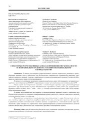 О НЕКОТОРЫХ РЕТРОСПЕКТИВНЫХ АСПЕКТАХ ПРИМЕНЕНИЯ МЕР БЕЗОПАСНОСТИ: ОТ ИСПРАВИТЕЛЬНО-ТРУДОВОГО К УГОЛОВНО-ИСПОЛНИТЕЛЬНОМУ ЗАКОНОДАТЕЛЬСТВУ