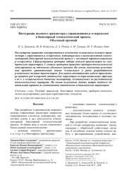 Интеграция полевого транзистора с управляющим p–n-переходом   в биполярный технологический процесс. Объемный кремний