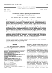 Характеристики и калибровка будущей научной аппаратуры «Солнце-Терагерц»