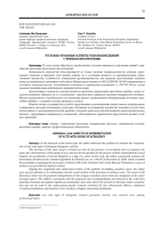 УГОЛОВНО-ПРАВОВЫЕ АСПЕКТЫ ТОЛКОВАНИЯ ДЕЯНИЙ С ПРИЗНАКАМИ ЯТРОГЕНИИ