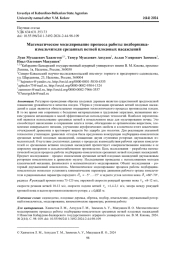 МАТЕМАТИЧЕСКОЕ МОДЕЛИРОВАНИЕ ПРОЦЕССА РАБОТЫ ПОДБОРЩИКАИЗМЕЛЬЧИТЕЛЯ СРЕЗАННЫХ ВЕТВЕЙ ПЛОДОВЫХ НАСАЖДЕНИЙ