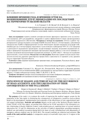ВЛИЯНИЕ ВРЕМЕНИ ГОДА И ВРЕМЕНИ СУТОК НА ВОЗНИКНОВЕНИЕ ДТП И ЛИКВИДАЦИЮ ИХ ПОСЛЕДСТВИЙ НА ТЕРРИТОРИИ ТУЛЬСКОЙ ОБЛАСТИ