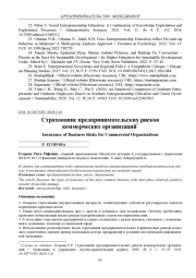 СТРАХОВАНИЕ ПРЕДПРИНИМАТЕЛЬСКИХ РИСКОВ КОММЕРЧЕСКИХ ОРГАНИЗАЦИЙ