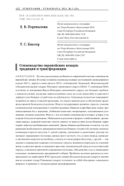 Оленеводство европейских ненцев: традиции и трансформации