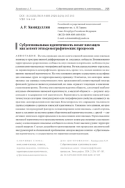 Субрегиональная идентичность коми-ижемцев как аспект этнодемографических процессов