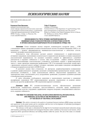 НЕОБХОДИМОСТЬ УЧЕТА УРОВНЯ СФОРМИРОВАННОСТИ ИНДИВИДУАЛЬНО-ПСИХОЛОГИЧЕСКИХ И ЛИЧНОСТНЫХ КАЧЕСТВ В ПРОФЕССИОНАЛЬНОЙ ДЕЯТЕЛЬНОСТИ НАЧАЛЬНИКОВ ОТРЯДА УИС