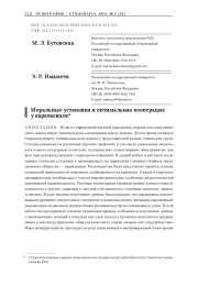 Моральные установки и оптимальная кооперация у карачаевцев*