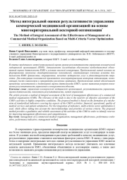 МЕТОД ИНТЕГРАЛЬНОЙ ОЦЕНКИ РЕЗУЛЬТАТИВНОСТИ УПРАВЛЕНИЯ КОММЕРЧЕСКОЙ МЕДИЦИНСКОЙ ОРГАНИЗАЦИЕЙ НА ОСНОВЕ МНОГОКРИТЕРИАЛЬНОЙ ВЕКТОРНОЙ ОПТИМИЗАЦИИ